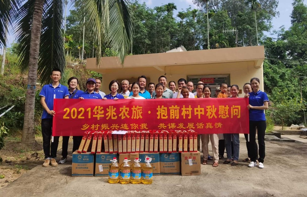 华兆农旅中秋慰问活动.jpg