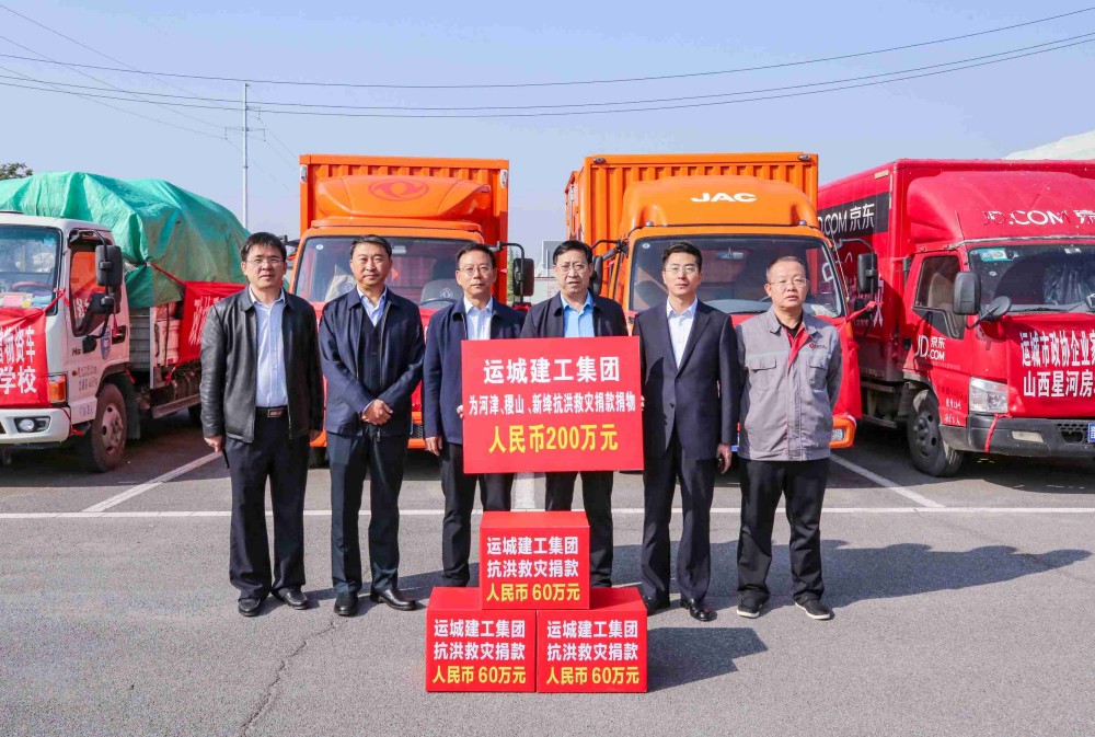 为河津、稷山、新绛抗洪救灾捐款捐物.jpg