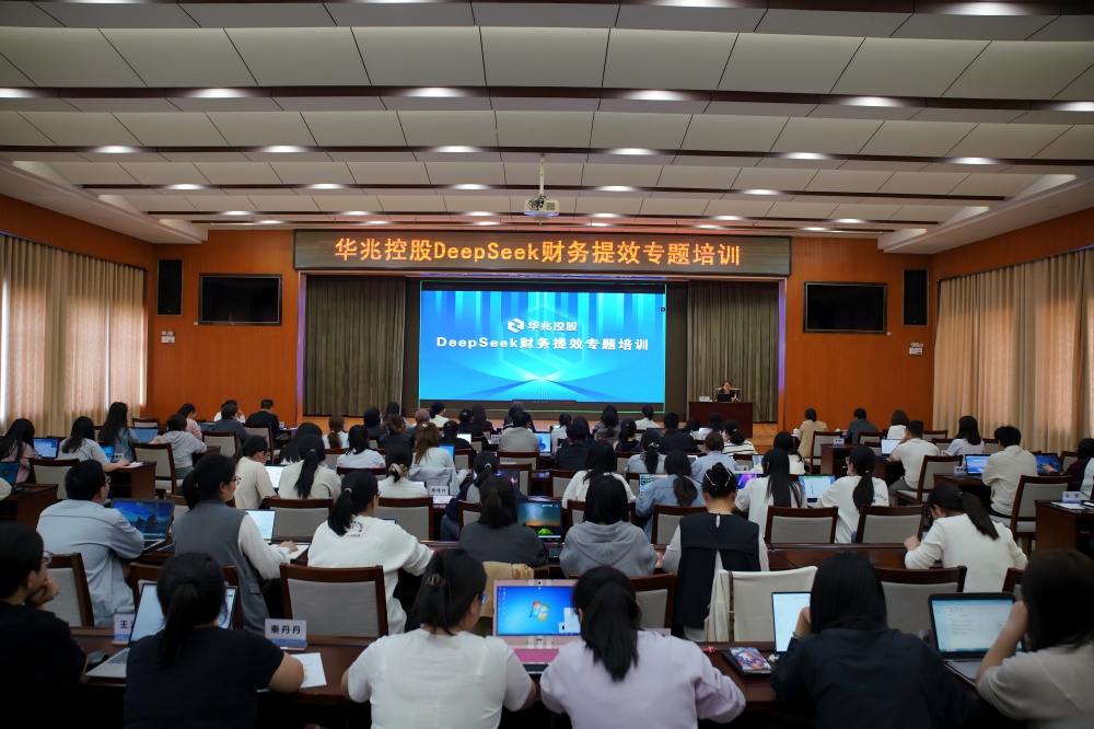 华兆控股DeepSeek财务提效专题培训.JPG