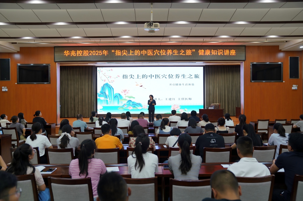 华兆控股2025年“指尖上的中医穴位养生之旅”健康知识讲座.JPG