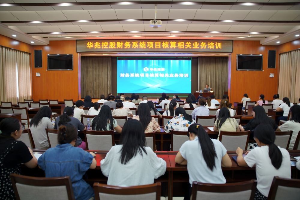 华兆控股财务系统项目核算相关业务培训.JPG