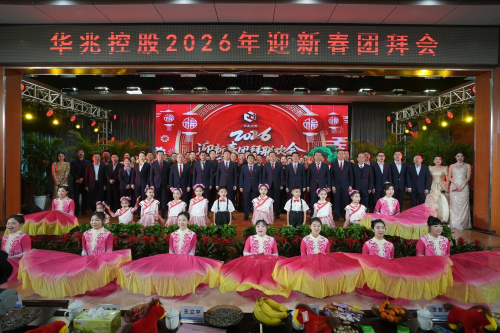 2026年迎新春团拜联欢会.JPG