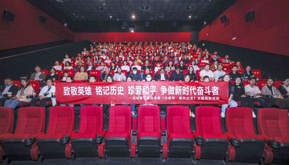组织观影《志愿军：雄兵出击》华兆力量”主题实践活动.jpg